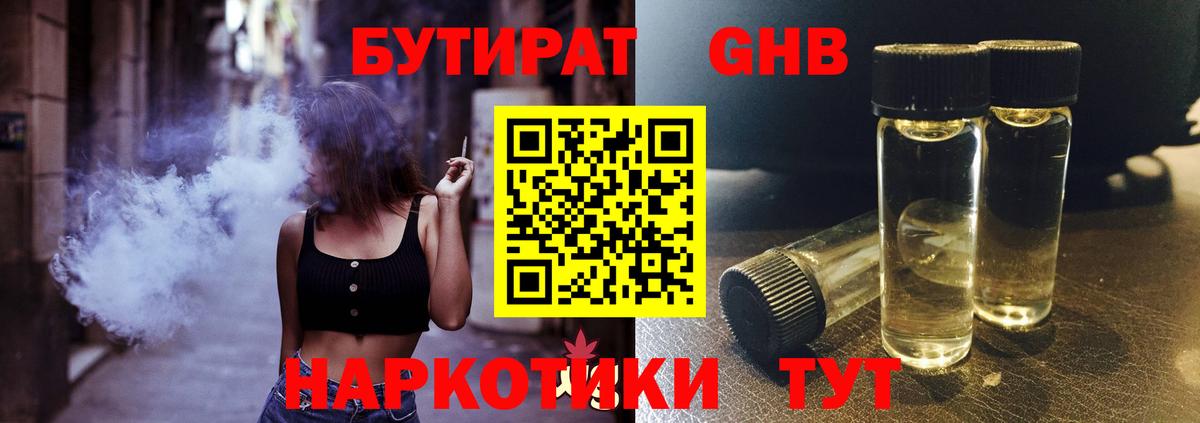 Бутират BDO Новозыбков