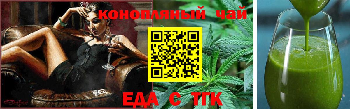 Новозыбков  Еда ТГК конопля  Вход с VPN 