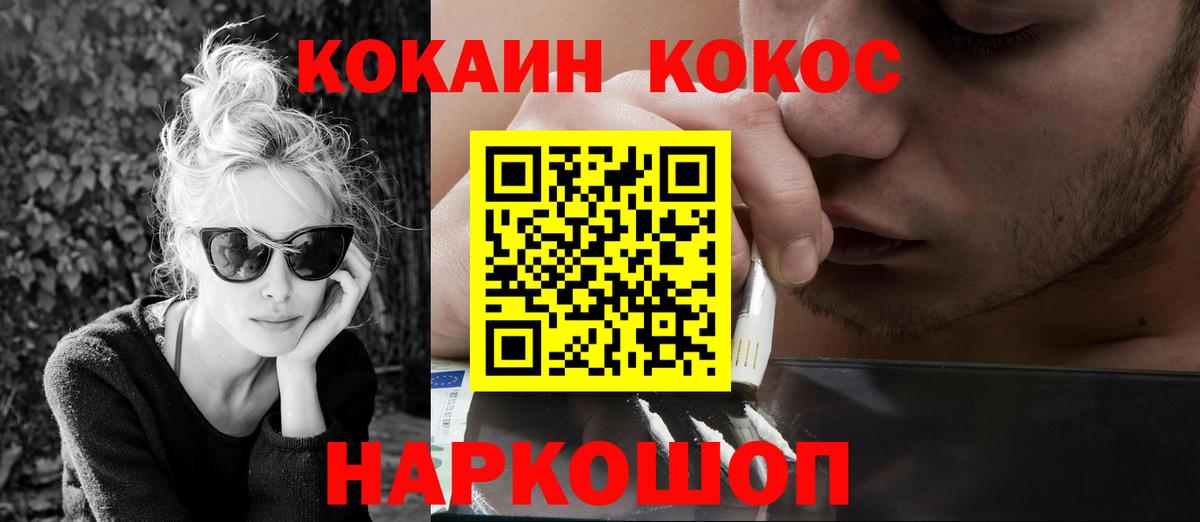 Cocaine Эквадор Новозыбков