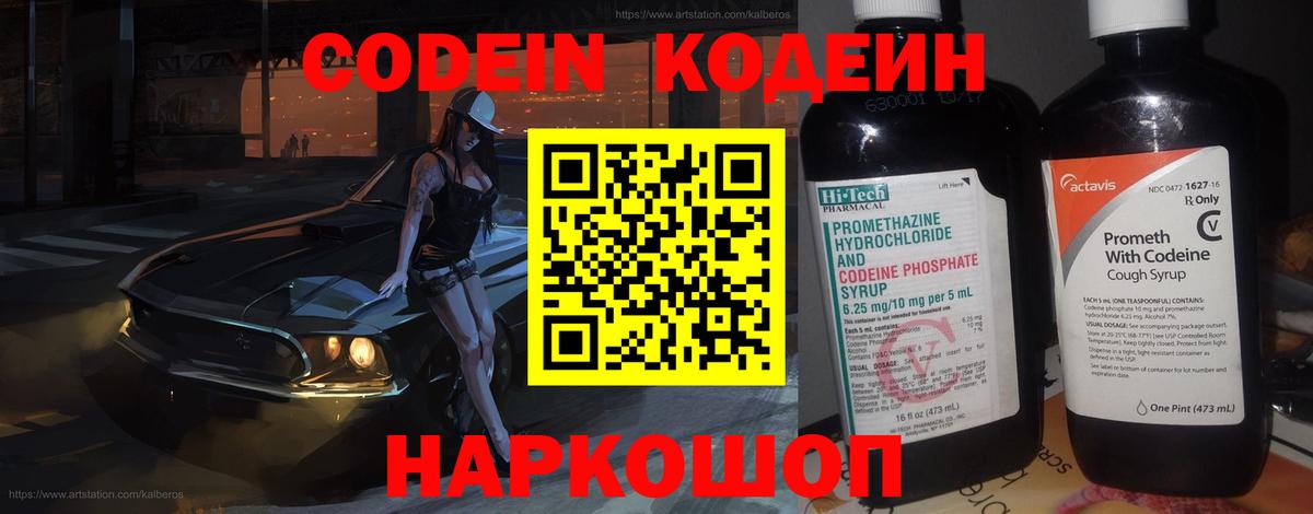 Новозыбков  Кодеиновый сироп Lean напиток Lean (лин)  Вход с VPN 