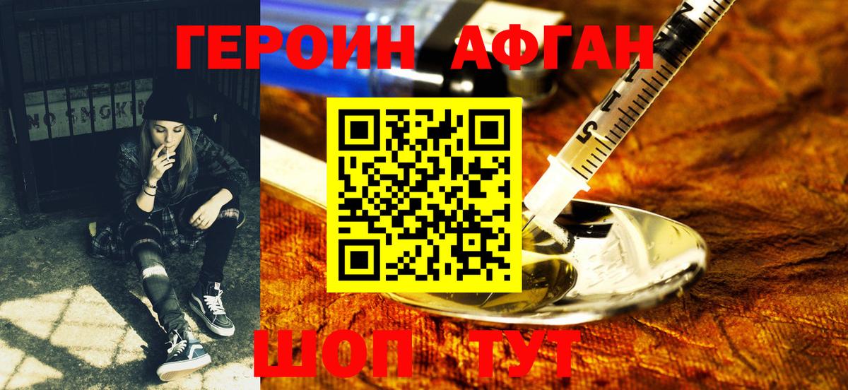 ГЕРОИН Heroin  Вход с VPN  Героин  Новозыбков 
