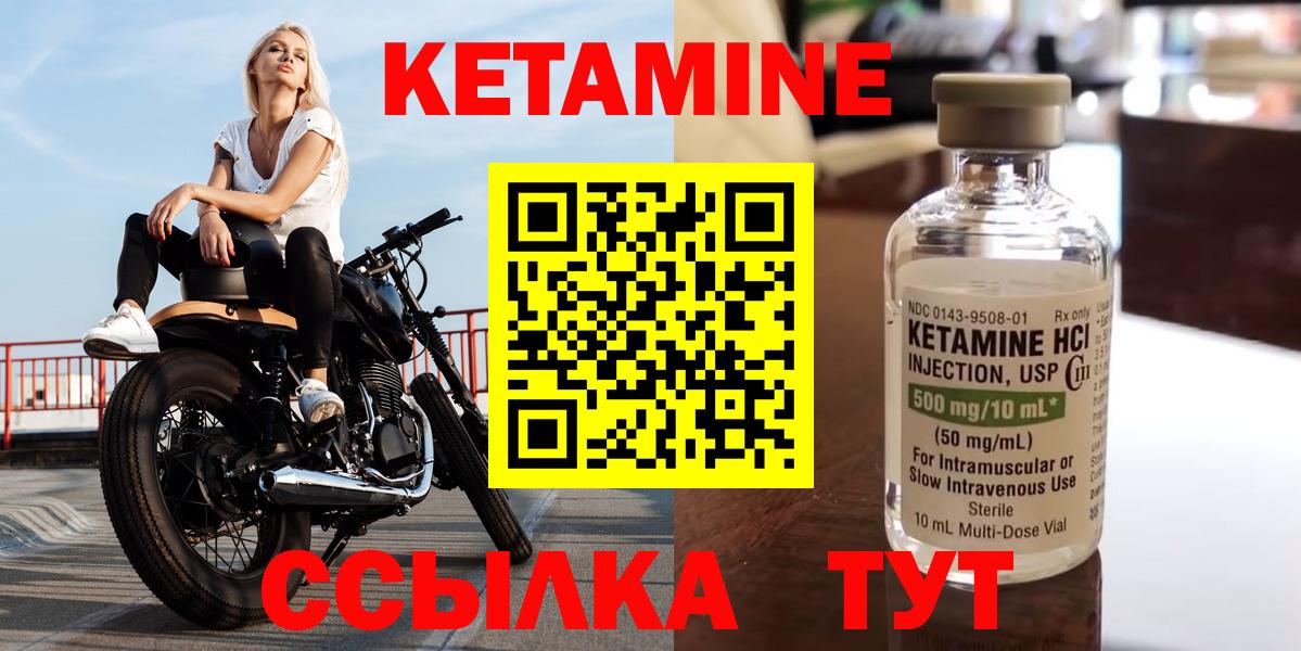 КЕТАМИН ketamine  Вход с VPN  Новозыбков 