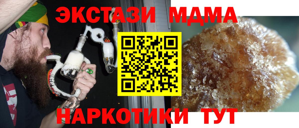 МДМА VHQ  Вход с VPN  Новозыбков  MDMA Molly 