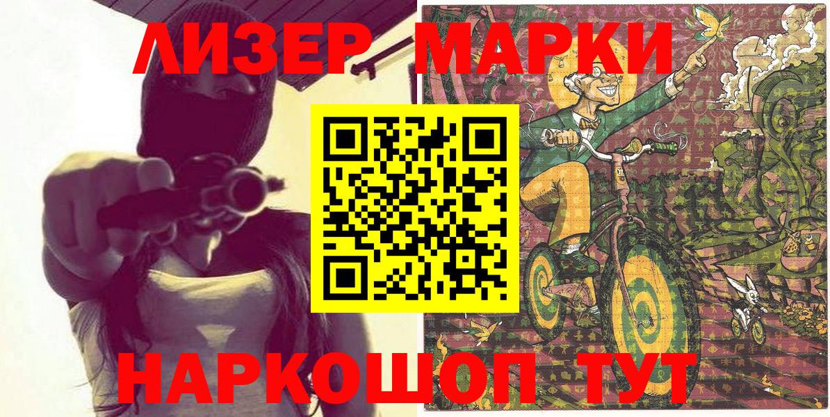 Марки 25I-NBOMe  Вход с VPN  Новозыбков  Марки 25I-NBOMe 1,8мг 